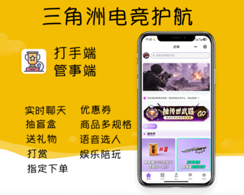 2026款三角洲/和平精英游戏代练电竞护航系统/带盲盒/管事/打赏/送礼物