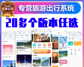 旅游小程序在线预约同城旅游周边游线路攻略app系统源码同城吃喝玩乐社区团购小程序H5