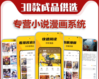 海外小说app系统开发漫画漫剧网页h5源码搭建付费解锁会员充值在线听书推广收益软件