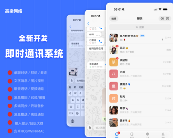 全新自研IM即时通讯/聊天/通话/支持离线推送/新款即时通讯GO语言开发源码原生四端