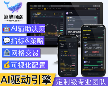 AI大模型自动交易所量化机器人BTC区块链交易平台自动所下单系统源码鲸擎系统多用户多