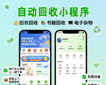 自动回收系统旧衣回收书籍回收电子杂物对接API无需设备一键下单