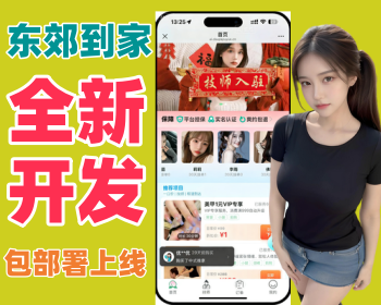 【2026首发新版】仿东郊到家全新UI-重大升级-家政足浴预约上门源码同城到家/家政/美甲