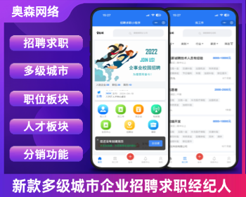 招聘求职小程序多城市职位人才招聘会企业VIP套餐附近职位经纪人入驻分销推广