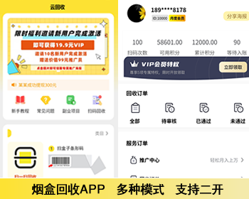 2026烟盒回收软件/烟盒回收APP源码/瓶盖回收源码/扫码回收软件/小盒码