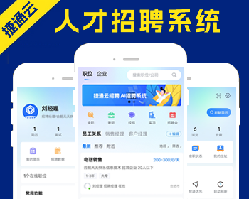 人才招聘系统网站H5安卓苹果鸿蒙APP小程序人才系统
