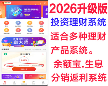 多国语言投资理财返利系统源码分销生息分红系统源码余额宝金融资金基金理财系统源码