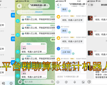 六核全自动算账记账统计收单微信群聊机器人软件源码