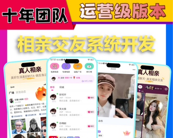 语音视频聊天交友社交婚恋相亲一对一直播房间pk语音室系统源码红娘牵线app软件开发