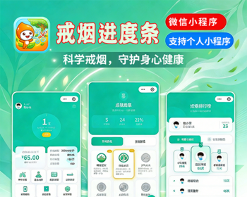 戒烟小程序激励视频广告变现每日打卡成就解锁科学戒烟守护身心健康