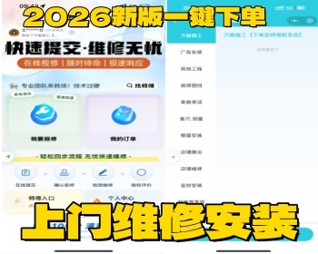 【运营版】一键下单家政服务小程序/同城技师预约/上门维修安装/上门保洁服务/师傅入驻