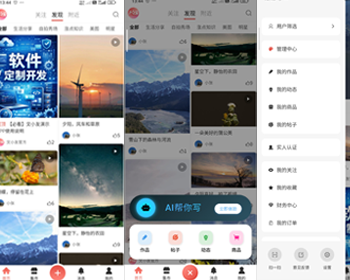 【官方】商业级仿小红书/短视频滑动/AI助手/付费文章/论坛圈子/多套风格社区APP