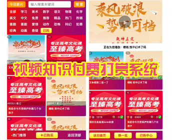 2026新版 视频知识付费打赏系统带支付/有代理