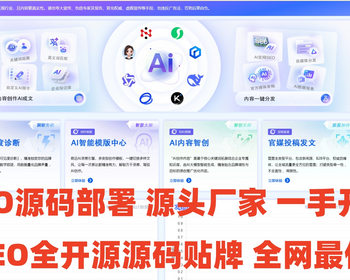 GEO关键词优化排名Ai搜索推广软件geo优化系统代理贴牌部署企业GEO推广系统支持、豆包