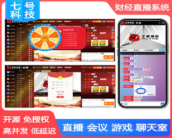 2026年新版私域直播系统 财经_股票_外汇_原油_教育_会议_即时聊天室_网页直播间