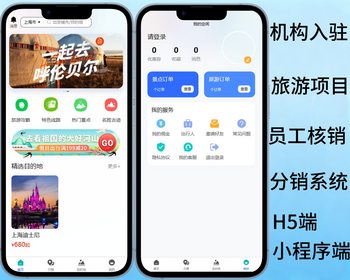 新款旅游系统旅行社研学游景点门票等各类旅游服务周边游国内游多端管理小程序源码