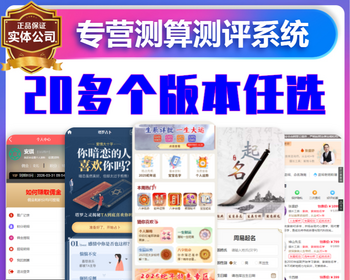 八字综合测算网站源码搭建周易占卜排盘姻缘算命生肖星座周公解梦付费测算系统app开发
