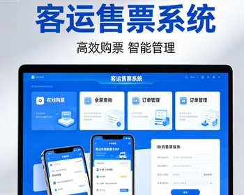 客运班车小程序源码 客运系统定制 客车售票软件开发 大巴车售票系统 票务小程序