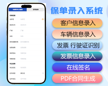 保单录入生成合同系统