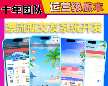 AI自动聊天语音泡泡抽纸条APP小程序开发匹配交友漂流瓶陌生人聊天系统源码搭建h5校漂