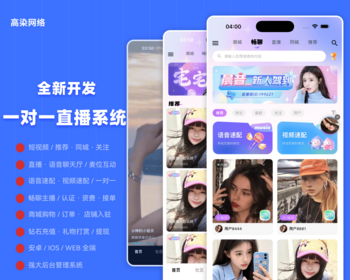 Like 短视频系统+直播+商城+一对一+语音厅+IM|Flutter+Go+Vue 三端完整商业级源码