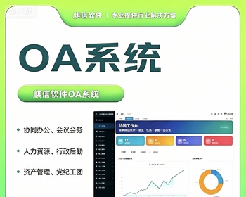 【全开源】Java版OA/协同办公/人力资源/党纪工团/系统源码