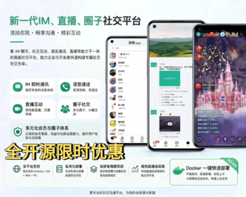 2026 IM聊天社交通话直播即时通讯原生安卓+ios+web+pc源码