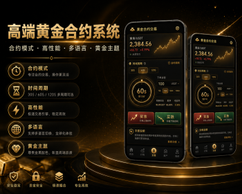高端黄金交易系统源码|多语言黄金交易系统|黄金理财|黄金金投资|投资理财系统