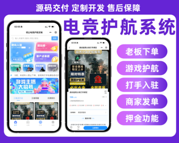 电竞护航小程序开发俱乐部接派单系统定制三角洲王者app软件