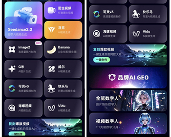 AI大模型小程序 全驱图片视频数字人 AIGEO搜索引擎优化 Ai图文视频智能体搭建 亲测