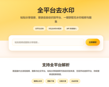 全平台视频解析下载去水印 全开源 支持二开