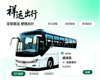 定制客运售票系统客运售票小程序大巴车售票小程序省定制客运售票系统河南省定制客运