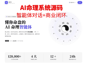 AI智能体对话算命、AI八字的AI命理付费平台，多语言支持海外用户