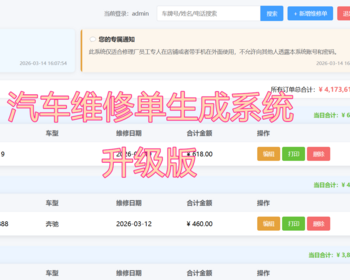 汽修单管理系统 打印汽车维修订单