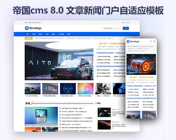 帝国cms响应式新闻自媒体类门户博客网站模版源码