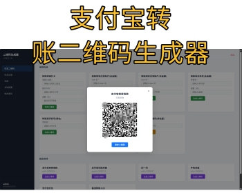 支付宝转账到银行卡转账个人二维码生成远程收款