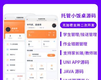 省钱兄JAVA托管小饭桌学生接送作业改错系统源码支持小程序+公众号+H5